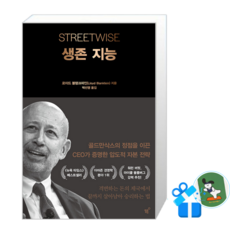 생존 지능 (메모수첩증정), 필름, 로이드 블랭크파인