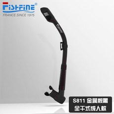 A 優選 法國自由泳訓練前置呼吸器套裝，全乾式呼吸管深潛三寶，水肺潛水裝備DSOS369, S811呼吸管金屬黑-側置卡扣