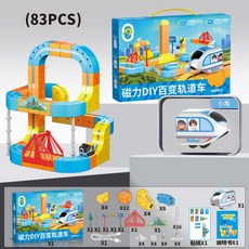 DIY電動磁吸積木軌道車，魔幻磁力懸浮軌道立方體，兒童磁性拼裝玩具，益智玩具, 高配款-磁吸軌道【83Pcs】, 1個