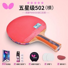 butterfly5星蝴蝶桌球拍678星專業級乒乓球拍單拍六蝴蝶王八星 乒乓球拍 單拍 橫拍 直拍 桌球 球拍, 1支（5星橫拍）橙色柄, 1個