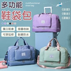 多功能鞋袋包 - 運動鞋收納、輕巧耐用、透氣防臭，運動配件整理好幫手, 香芋紫, 1個