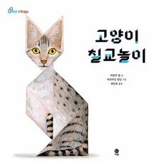 고양이 칠교놀이, 이음