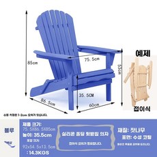 프리미엄 썬베드 풀장 라운지 야외 접이식 해변 원목 비치체어 커피컬러, 1개, I. 대형 블루 75.5x86.5x85cm