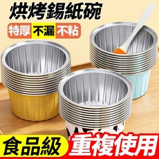 烘烤錫箔碗 食品級 重複使用 特厚 不漏 不粘, 1個, 锡纸碗,金色,10个/包