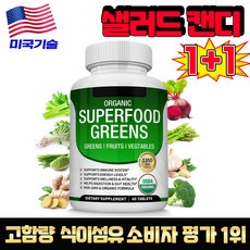 샐러드 캔디 야채샐러 드캔디 순수한 채소 식이섬유 츄어블 캔디 면역력 강화 항산화 장 건강 에너지 증진 뇌 기능 지원 28종 천연 성분 비건 캡슐 포장증정, 2개, 60정