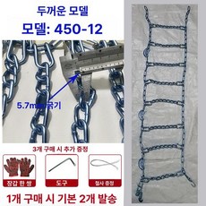 트랙터 지게차 타이어체인 사슬형 트랙터체인 눈길용 체인, 1개, 450-12 두꺼워진 5.7mm 2개 세트 B