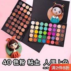桃園出貨-【店鋪熱銷】40色 腮紅盤多色組閤眼影盤色粉新款兒童bjd化妝工具色粉粘土專用, 1個, 四十色668#【璀璨奪目】-2號,105g