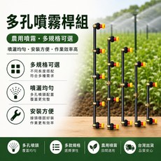 多孔噴霧桿組 農用噴霧 噴灑均勻 安裝方便 多規格可選, 1個, 噴點橫桿2孔短,孔到孔15公分