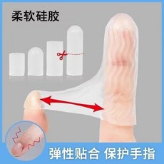 水紋硅膠手指套 腳趾套 保護套 防護耐磨 舒適貼合, 1個