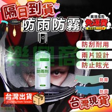 防雨防霧劑 玻璃防霧去霧神器 汽車擋風玻璃後視鏡護理噴霧, 1個, 車用玻璃防霧劑1瓶