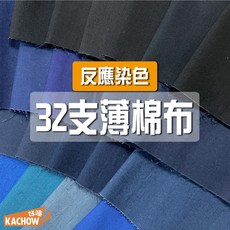 咔嚓 KACHOW 32支棉布 手作拼布材料, 1個, 2 夜黑,碼(90cm長), 2 夜黑