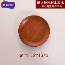 木制櫸木托盤 簡約兒童分隔盤 西式木質餐具 干果/零食/水果/糖果盤 隔熱收納置物盤, 沙比利13x13x2, 1個