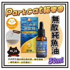 Petroyal 85%rTG 專利萃取高純度 犬貓適用 提升免疫力 呵護心血管健康, 1個, 【貓樂園】無敵純魚油30ml*1罐