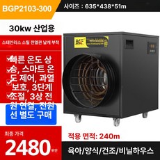 산업용 전기 열풍기 난로 창성 난방기 업소용 가정용 벽걸이 사무실 업소용온풍기 한일 욕실 저전력 팬히터 축사, 20KW 380V 리모컨포함+30m덕트, 기본 모델명/품번