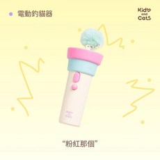 電動釣貓器自動收回毛球發射逗貓棒, 電動釣貓器 - 粉那個, 1個, FFSDA