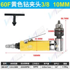 百馬 BM-608 直角氣動打磨機 3/8 10MM, 1個, BM-60F黃色鑽夾頭