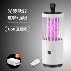 USB充電電擊式滅蚊燈 光波誘蚊 強吸, 白色直插款