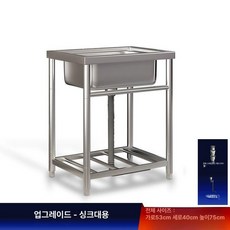 씽크대 사무실 베란다 원룸 간이 모듈형 업소용 소형, 1개, 53x40x75 없음 1