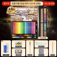 72가지색연필 세트 아티스트 품질 글쓰기 드로잉 일러스트레이션 무독성, G. 120색(2/7)