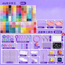 拼豆材料包全套拼豆補充包融合豆豆針豆板拼豆熨斗手工diy拼圖, 【拼豆筆套裝】融合豆264色豪華工具包+贈送黑白豆6000顆:1個, 1個