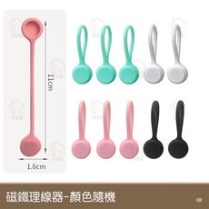 磁吸 耳機收納【居家樂】耳機繞線器 集線器 捲線器 充電線 包裝封口 生活小物 固定 理線器 桌面充電線收納, 顏色隨機, 1個