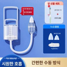 데이희 휴대용콧물흡입기 무선 성인 코빼는 코뻥, 1개, 원형 챔버 실리콘 흡입 2개 PP