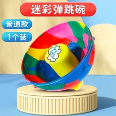 【台灣出貨】弹跳碗 儿童手腕弹力球 室内外抛接跳跳球 蹦蹦球 弹跳球 橡胶玩具 趣味彈力球 兒童玩具 親子互動 禮物, 1個, 迷彩彈跳碗1個【加厚加大❤彈力更強】.