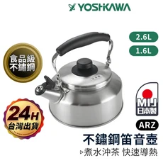 吉川 日本製 304不鏽鋼笛音壺, 1個, 1.6L／笛音茶壺（煮水用）, 笛音茶壺（煮水用）, 1.6L