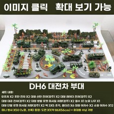 군사전쟁 피규어 장난감 세계대전 모형 놀이터, DH6 대형 탱크 유닛 (도면+가방)