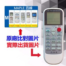 MAPLE 百峰 冷氣遙控器 RM-T975, 1個