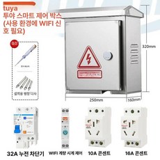 분전함 전기 박스 전선 분배기 방수 조립식 분전반 속판, 1개, 원격 제어 25-32 방지+10A+16A