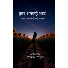 (영문도서)कुछ अनकहे शब्&... Paperback, Bookleaf Publishing, English, 9789373144382