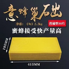 帕帕 意蜂巢礎片 30片裝 蜂蠟巢礎養蜂工具, 1個, 怕怕中蜂巢礎30片
