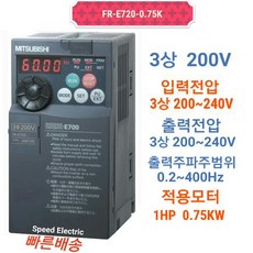 미쓰비시 FR-E720-0.75K 인버터 INVERTER 0.75KW 3상 220V, 1개