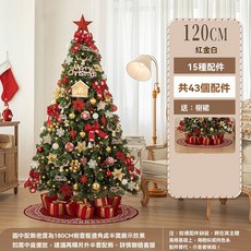 180CM 紅/白 聖誕樹套組 附85個配件及樹裙, E款-1.2米紅金白聖誕樹 含装饰+树裙