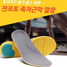 신발 분산 아치 압력 발바닥 편안함 안창 증진 족저 흡수 보행 충격 기능 지지, 1개