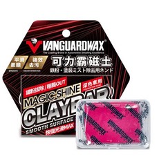 Vanguardwax Magic Shine CLAYBAR 適用深色車用 鐵粉．塗裝粉塵去除用 100g, 1個