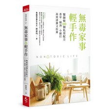【天下雜誌】無毒家事。輕手作/郭姿均 五車商城