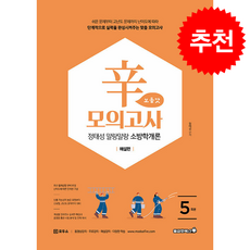 2026 정태성 말랑말랑 소방학개론 신 모의고사 보통맛 5회 + 쁘띠수첩 증정, 용감한북스