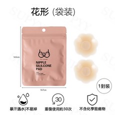 【隔日達】胸貼 乳貼 隱形胸貼 矽膠胸貼 防走光 隱形矽膠貼 圓形 乳頭保護 乳暈 防凸點 防露乳貼 可重複使用, 1個, 花形