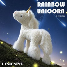 彩虹獨角獸 毛絨玩具 兒童玩偶, 1個, 白色,【掛件】12cm0.05kg