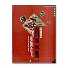 NSB9788970563053 새책-스테이책터 [창의적인 교재.교구 활동집]-유아교사를 위한-보육사-권옥자 외-유아교육학-19930201 출간-판형, 창의적인 교재.교구 활동집