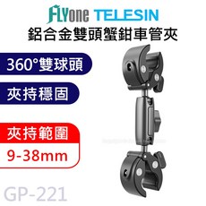 TELESIN 萬向雙頭支架 蟹鉗車管夾 增穩支架 自行車 GOPRO/SJCAM/大疆 GP-221, 1個