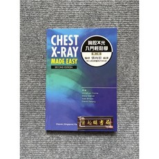 Chest X-Ray Made Easy 第二版 胸腔X光入門輕鬆學, 書