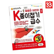 K종이접기급수 3급 책 + 책갈피 [KHBOOKS]