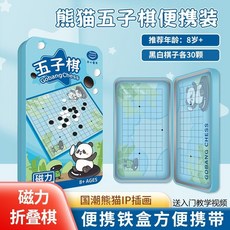 철제 상자 자석 체스 보드게임 퍼즐 휴대용 체스게임 바둑게임, 판다 모델 고모쿠 휴대용 자석