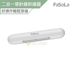 FaSoLa 多功能二合一穿針線拆線器 穿針線器 拆線器 拆線刀 挑線器 穿針神器 拆標籤器, 1個
