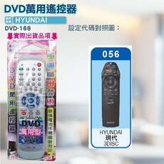 現代 HYUNDAI DVD遙控器 DVD-168 (高雄百威電子 含稅 附發票 紅外線傳輸)