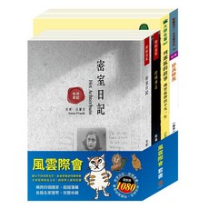 目川文化 童書 世紀名家世界名著風雲際會套書 兒童文學啟蒙 培養閱讀習慣