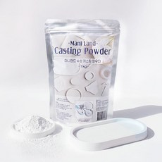[마니랜드] 수성 캐스팅 파우더 1kg, 1개, 화이트